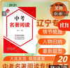 25年新改版中考名著(zhù)閱讀 紅橡樹(shù)秦大力 遼寧大連中考新題型現代文 遼寧專(zhuān)版7-9年級通用 曬單實(shí)拍圖