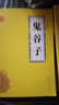正版 全3冊 孫子兵法三十六計鬼谷子 中華經(jīng)典歷史書(shū)籍權謀策略職 【全套3冊】鬼谷子+三十六計+孫子兵法 曬單實(shí)拍圖