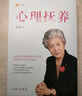 心理?yè)狃B(簽章版) 兒童教育專(zhuān)家李玫瑾繼《幽微的人性》后新作 心理?yè)狃B比物質(zhì)撫養更重要 發(fā)書(shū)評贏(yíng)免單 曬單實(shí)拍圖