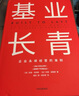 包郵 基業(yè)長(zhǎng)青+從優(yōu)秀到卓越（套裝2冊(cè)）吉姆柯林斯 著 中信出版社圖書 曬單實(shí)拍圖