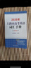 2026/2025新版上海市高中英語(yǔ)考綱詞匯用法手冊 高考英語(yǔ)考綱詞匯用法手冊+配套綜合練習+便攜版 高考英語(yǔ)詞匯雙向默寫(xiě)本 高考英語(yǔ)詞匯配套綜合練習 高中單詞速記速背專(zhuān)項訓教材 【新版現貨】2026 曬單實(shí)拍圖