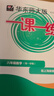 2025新版華東師大版一課一練六年級七年級八年級上下冊 九年級全一冊 上海版語文+數(shù)學+英語+物理+化學增強版普通版 6789年級上下冊華東師范大學出版社 滬教版一課一練 上海小學教材配套同步練習冊  曬單實拍圖