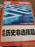 2026新版騰遠高考題型數(shù)學(xué)英語語文物理化學(xué)生物地理歷史政治高考真題高考必刷題題型筆記全歸納高三一二三輪總復(fù)習(xí)資料高中教輔必刷題 地理選擇題＞全國通用 曬單實拍圖