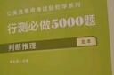 中公教育2026行測5000題申論100題國省考公務(wù)員考試真題考公教材行測申論國考省考通用教材2026省考 言語(yǔ)+判斷+資料  6本 曬單實(shí)拍圖