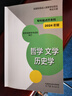 任選】高教版?zhèn)淇?025年成人高考專升本考試大綱 哲學(xué)文學(xué)歷史學(xué)法學(xué)教育學(xué)經(jīng)濟(jì)學(xué)管理學(xué)理學(xué)工學(xué)農(nóng)學(xué)醫(yī)學(xué) 全國各類成人?？破瘘c升本科高等學(xué)校招生考試大綱 現(xiàn)貨】專升本考試大綱【哲學(xué) 文學(xué) 歷史學(xué)】 曬單實拍圖
