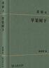 【贈四色藏書(shū)票】 讀書(shū)便佳 蘋(píng)果樹(shù)下 文林回想錄 董橋文集散文系列作品 商務(wù)印書(shū)館 蘋(píng)果樹(shù)下 曬單實(shí)拍圖