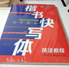 墨點(diǎn)楷書(shū)字帖2本套 楷書(shū)快寫(xiě)初學(xué)者字帖練字楷書(shū)入門(mén)套裝基礎硬筆書(shū)法練習寫(xiě)字本正楷初級兒童成年小學(xué)生 曬單實(shí)拍圖
