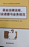 基金從業(yè)資格證考試2025教材+真題題庫與押題試卷科目1+3法律法規+私募股權投資基金（套裝共6冊） 曬單實(shí)拍圖