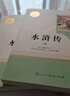 九年級必讀名著 人教版 水滸傳 艾青詩選 儒林外史簡愛 人民教育出版社和初三必讀課外書目初中生讀物課外閱讀書籍必讀正版九年級必讀課外閱讀人民教育出版社為原著完整版無刪減版 艾青詩選為人民文學出版社 正 曬單實拍圖