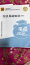 上岸熊2025年中級(jí)經(jīng)濟(jì)師三色筆記紙質(zhì)教材重點(diǎn)學(xué)霸筆記默寫本經(jīng)濟(jì)基礎(chǔ)工商管理人力資源金融財(cái)政稅收建筑真題官方旗艦店 三色筆記 經(jīng)濟(jì)基礎(chǔ)+工商 曬單實(shí)拍圖