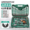 綠林（GREENER）62件專業(yè)汽修工具套裝家用大小飛棘輪工具箱梅花開口兩用扳手全套 曬單實拍圖