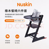 Nuskin寶寶餐椅實木橡木成長椅多功能兒童座椅兒椅兒童六件套裝橡木黑色 曬單實拍圖