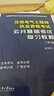 注冊電氣工程師基礎考試教材2025供配電發(fā)輸變電公共基礎專業(yè)基礎用書教材歷年真題試卷含2024年紙質真題高頻考點2025年全套自選 供配電：2官方教材+2高頻考點+2歷年真題 曬單實拍圖
