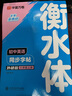 【2025秋新】華夏萬卷練字帖衡水體初中英語同步字帖八年級上冊外研版初二英文硬筆書法臨摹練習(xí)本含音視頻  曬單實(shí)拍圖