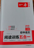 一本2026一本初中語(yǔ)文閱讀七八九年級語(yǔ)文閱讀訓練五合一初中語(yǔ)文閱讀答題方法100問(wèn)答題技巧答題方法語(yǔ)文現代文閱讀文言文古詩(shī)文閱讀名著(zhù)導讀訓練思維語(yǔ)文閱讀工具書(shū)中學(xué)教輔書(shū) 8年級【五合一】語(yǔ)文閱讀 正 曬單實(shí)拍圖
