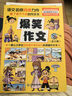 爆笑作文全套12冊(cè) 6-12歲二三四五六年級(jí)小學(xué)生何捷老師推薦作文語(yǔ)文作文同步訓(xùn)練作文書(shū)漫畫(huà)滿分作文素材積累大全寫(xiě)作技巧適合小學(xué)生看的漫畫(huà)書(shū) 【抖音孫悅推薦】爆笑作文【全12冊(cè)】 曬單實(shí)拍圖
