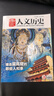 國家人文歷史雜志2025年1-10月1-20期【另有2026全年/半年訂閱/2024/2023年/專(zhuān)題可選】半月刊青少年高中學(xué)生紅樓夢(mèng)歷史知識經(jīng)典文史參考人物過(guò)刊K 【古建筑專(zhuān)題3本】尋跡千年木構+東 曬單實(shí)拍圖