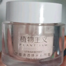 植物主義素顏霜bb霜彩妝化妝品隔離霜孕婦可用護(hù)膚品懶人面霜草莓素顏霜 曬單實(shí)拍圖