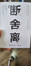 斷舍離(新版) (日)山下英子 曬單實(shí)拍圖
