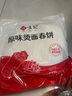 悅味紀(jì) 原味燙面春餅1.05kg 30張 燒烤卷餅薄餅 手抓餅 早餐半成品 速食 曬單實(shí)拍圖