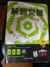 2026新版 解題覺(jué)醒】天星教育解題覺(jué)醒2026高考名師大招冊解析冊視頻課講解解題思路高考必刷題高三數學(xué)語(yǔ)文楊佳奇化學(xué)物理趙佳俊高考總復習解題覺(jué)醒 歷史【聽(tīng)定哥侃歷史·周建定】 曬單實(shí)拍圖