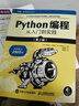 Python編程  從入門(mén)到實(shí)踐 第3版（圖靈出品） 曬單實(shí)拍圖