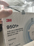 3M口罩 防花粉防風(fēng)沙防粉塵飛沫KN95級工業(yè)霧霾PM2.5成人防護(hù)囗罩 3m 9501+【10只/盒】*1盒 無閥耳帶式 曬單實拍圖