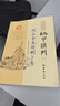 正版增刪卜易 清 野鶴老人 撰 著  四庫存目納甲匯刊.11校正全本中國哲學(xué)社科正版書籍 華齡出版社 增刪卜易 曬單實(shí)拍圖