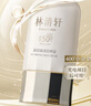 林清軒高倍隔離防曬霜SPF50精華級防曬霜清爽不粘膩戶(hù)外出游PA++++ 90ml大容量-贈面膜 曬單實(shí)拍圖
