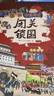 小學(xué)生中國近代史 全套4冊  中國歷史大事件 科普百科 兒童繪本 寫(xiě)給兒童的趣味中國歷史故事  課外閱讀 童書(shū) 7-14歲暑假作業(yè) 一升二暑假銜接 小升初暑假銜接 曬單實(shí)拍圖