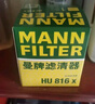 曼牌（MANNFILTER）HU816X機油濾芯格濾清器適用于寶馬3系/5系/6系/7系/X1系列/X3系 曬單實(shí)拍圖