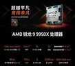 AMD 銳龍 9 9950X處理器(R9)4nm 16核32線程 加速頻率至高5.7GHz盒裝CPU 暢玩黑神話悟空/阿凡達/魔獸 曬單實拍圖
