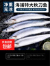 深海秋刀魚(yú)2斤新鮮冷凍日式料理燒烤食材商用批發(fā)海鮮水產(chǎn)魚(yú)類(lèi) 1斤【大號秋刀魚(yú)4-7條/斤】 曬單實(shí)拍圖