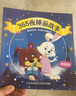 【彩圖注音版】365夜睡前故事 全套4冊 寶寶睡前故事書嬰幼兒早教啟蒙兒童故事讀物大全 0-1-2-3-6歲幼兒園大中小班認知注音拼音閱讀繪本圖畫書籍 曬單實拍圖