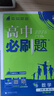 2026高中必刷題 高一上 數學(xué) 必修 第一冊 人教A版 教材同步練習冊 理想樹(shù)圖書(shū) 曬單實(shí)拍圖