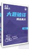 2026高考必刷題 分題型強化 歷史 通用版 高三復習資料 理想樹(shù)圖書(shū) 曬單實(shí)拍圖