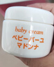 Madonna嬰兒護(hù)臀膏天然馬油屁屁霜83g寶寶紅屁屁新生兒紅疹進(jìn)口護(hù)臀霜 曬單實(shí)拍圖