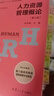 【用過(guò)部分筆記】人力資源管理概論 第三版3版 彭劍鋒 復旦大學(xué)出版社9787309139648 舊書(shū)云書(shū)籍 曬單實(shí)拍圖