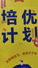 【2025秋新款培優(yōu)計劃】學(xué)習之星培優(yōu)計劃全國小學(xué)生練習冊2025秋上冊外研一起點(diǎn)一數英語(yǔ)人教版語(yǔ)文北師大版數學(xué)大連單元測試卷學(xué)習之星關(guān)注有禮 英語(yǔ)外研一起點(diǎn) 六年級上【25秋上冊新款】 曬單實(shí)拍圖