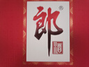 郎酒郎牌郎酒 白酒 醬酒 53度 500ml*2 禮盒裝（新老包裝年份隨機） 曬單實拍圖