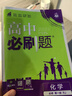 2026高中必刷題高一高二上2026春下冊數學(xué)物理化學(xué)生物必修一1二三人教版RJA狂k重點(diǎn)語(yǔ)文英語(yǔ)文歷史地理政治2025高一下冊高二上冊教輔選修一1二三練習冊 2026版【高一上】化學(xué) 必修第一冊 人 曬單實(shí)拍圖