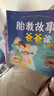 胎教故事媽媽讀+爸爸讀：有聲版（套裝2冊）   曬單實(shí)拍圖