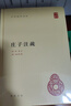 正版包郵 莊子注疏 晉 郭象 唐 成玄英 曹礎基 黃蘭發(fā) 中華書(shū)局 新華書(shū)店旗艦店中國哲學(xué)圖書(shū)書(shū)籍 圖書(shū) 曬單實(shí)拍圖