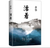 余華作品 活著(zhù)（精裝版，余華代表作，易烊千璽推薦閱讀 新版）小說(shuō) 曬單實(shí)拍圖
