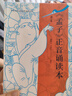 《孟子》正音誦讀本 曬單實拍圖