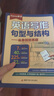【官方直營(yíng)】經(jīng)濟學(xué)人雙語(yǔ)精讀 主理人 Soren 英語(yǔ)寫(xiě)作句型與結構 從外刊到真題 田恩浩 適用于考研英語(yǔ) 大學(xué)英語(yǔ)四六級 雅思托福等 英語(yǔ)寫(xiě)作 句型與結構-從外刊到真題 英語(yǔ)寫(xiě)作 句型與結構-從外刊 曬單實(shí)拍圖