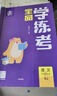全品學練考 五5年級 數(shù)學上冊 北京版BJ 2025秋 北京地區(qū)使用 曬單實拍圖