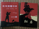 【京東快遞】八年級(jí)必讀人教版教材配套閱讀紅巖和紅星照耀中國(guó)紅巖紅星照耀中國(guó)課外書正版無刪減全本名著原著昆蟲記和初二中國(guó)青年出版社紅星照耀紅巖非人民教育出版社教材配套閱讀初中生紅星照耀+昆蟲記課外閱讀書 曬單實(shí)拍圖