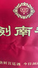 劍南春 水晶劍 52度 500ml 單瓶裝 濃香型白酒 曬單實(shí)拍圖