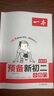 2025秋一本預備新初二八年級上冊暑假預習筆記語(yǔ)文閱讀方法數學(xué)英語(yǔ)物理解題技巧初中語(yǔ)數英基礎知識盤(pán)點(diǎn)語(yǔ)數英自測練習題中學(xué)教輔書(shū) 預備小四門(mén)（政史地生） 曬單實(shí)拍圖